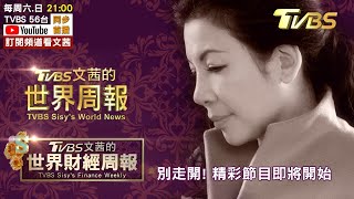 【LIVE.20210306】 拜登上台第一場對中國科技戰:半導體 荷蘭延長賣中芯光刻機 拜登聯合圍堵失敗 拜登上台第一場有限度軍事行動:中東、第一個解密文件:沙烏地王儲批准暗殺肢解華郵記者卡舒吉