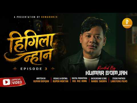 हिगिला न्हान | HIGILA NHAN – Episode 3 | Official Video