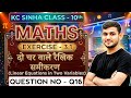 Kc Sinha Class 10 Ex 3.1 Q16 Math | Ex 3.1 Kc Sinha Class 10 Math Question 16 | Kc Sinha Class 10