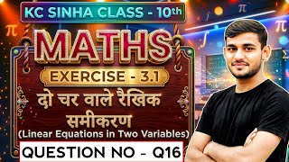 Kc Sinha Class 10 Ex 3.1 Q16 Math | Ex 3.1 Kc Sinha Class 10 Math Question 16 | Kc Sinha Class 10