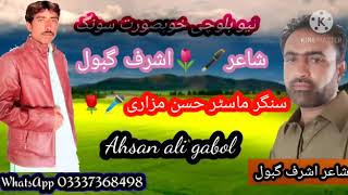 Wah Jo Sela.singer Master Han Mazari