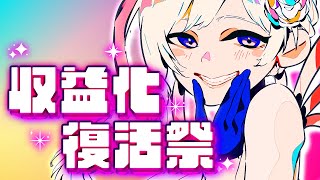 【#歌枠】㊗収益化復活✨1週間分語って歌い尽くす！！！【毎日歌配信 / Singing Stream】
