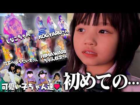 [Moving] Shinako-chan, Kogyaru-san, Himawari Channel... so many people I admire! A Vlog of the da...