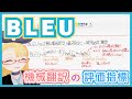 【自然言語処理】BLEU - 定義は？どういう意味？何で利用されてるの？【機械翻訳の評価指標】#105 #VRアカデミア