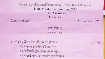 Lakhimpur District Half Yearly Exam 2024|Class IX Assamese|Class 9 Assamese paper
