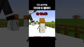 숨바꼭질 눈사람인척 해보기ㅋㅋㅋㅋ