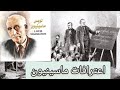 اعترافات ماسينيون اعترافات ماسينيون