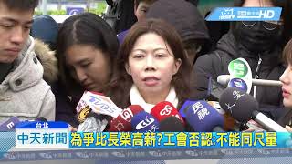 20190209中天新聞 罷工爭13月全薪?華航機師月薪34萬引質疑