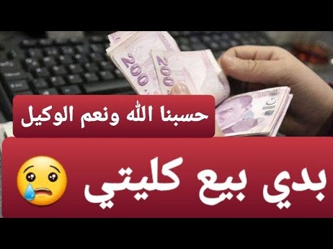 بدي بيع كليتي