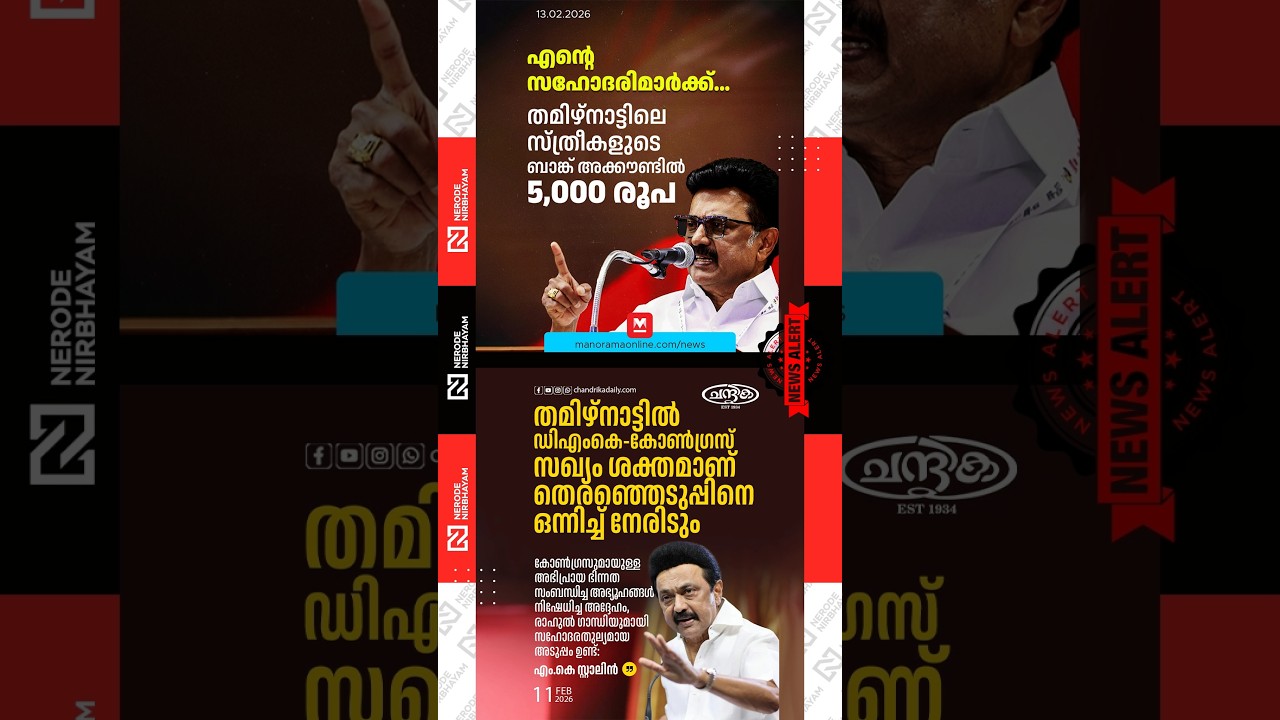 MK Stalin: DMK–INC alliance is strong in Tamil Nadu; will face the election together | election 2026