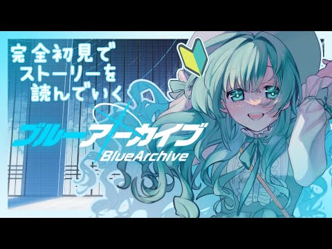 ブルアカ 】完全初見Ex.デカグラマトン1章14話～ - YouTube