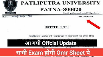 Patliputra University Omr Sheet पे Exam होगा 😎|Ppu latest news 2021|Exam date|From Apply