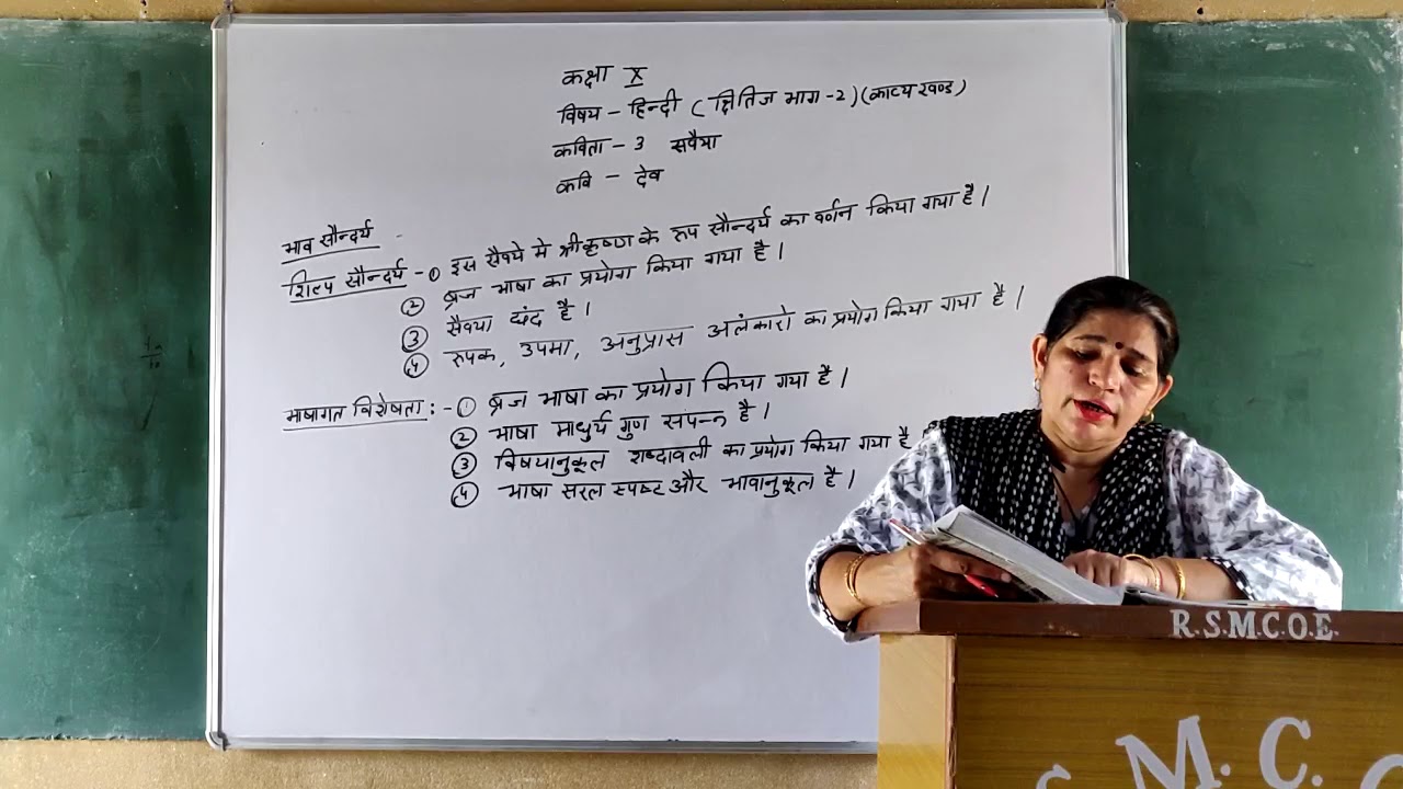 Class 10 Hindi poem 3 - YouTube