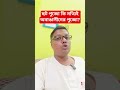 ছট পুজো কি সত্যিই অবাঙালীদের পুজো? #motivation #tips #advice