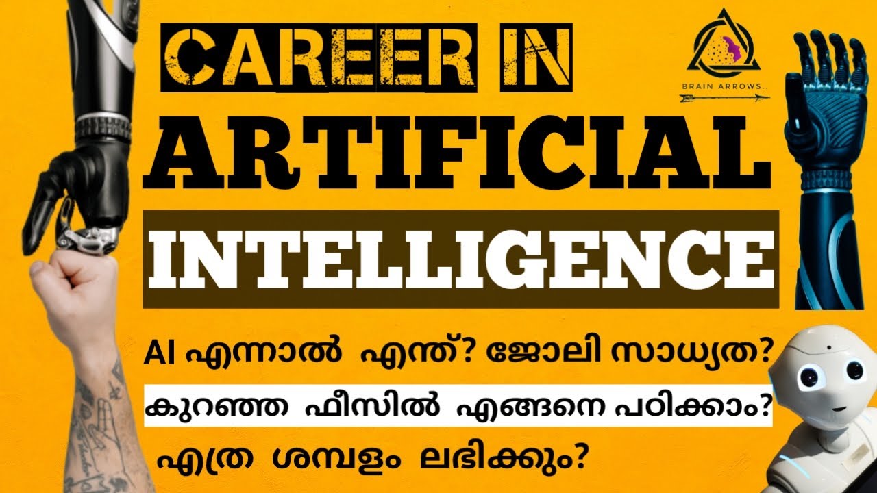 essay about artificial intelligence in malayalam