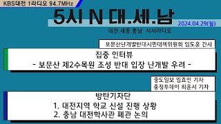 0429(월) 5시N 대. 세. 남