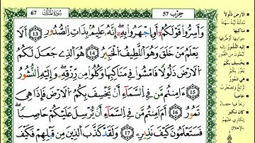 سورة الملك للقارئ ياسين الجزائري برواية ورش