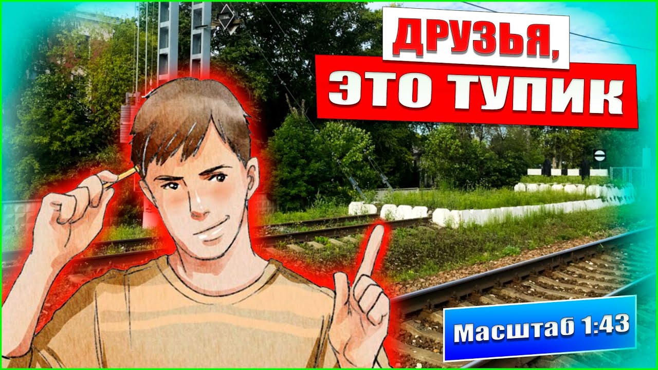 Тупиковый упор, тупиковая призма, тупик, конец пути. Обзор жд тупика из ...