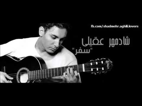 اهنگ جدید شادمهر عقیلی سفر