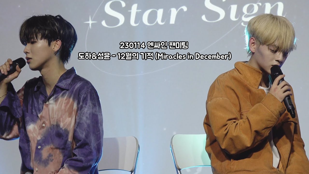 [4K] 엔싸인(n.SSign) 도하&성윤 - 12월의 기적 (Miracles in December) Solo Stage Fancam | 230114 엔싸인 팬미팅