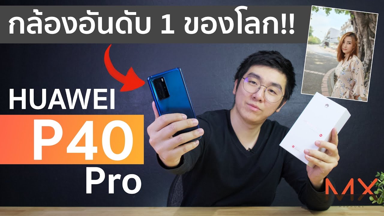 คะแนน มือ ถือ  Update  รีวิว HUAWEI P40 Pro 5G มือถือคะแนนกล้องอันดับ 1 ของโลก!! | Power ON #120
