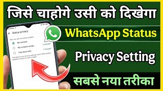 How to Set WhatsApp Status Privacy 🤔 How to Manage WhatsApp Status Privacy Features