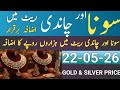 silver rate in Pakistan | aj chandi ka rate kya hai | aj ka gold rate | today new gold rate | silver