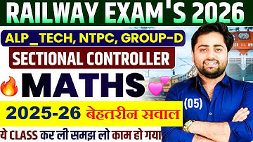 🔴MISSION 2026🤩MATHS CLASS -5 | RRB ALP_Tech | NTPC | GroupD  SECTION CONTROLLER | GULSHAN SIR #maths