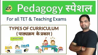 Pedagogy SPECIAL |  पाठ्यक्रम  के प्रकार  For all TET & Teaching Exams | DK Gupta