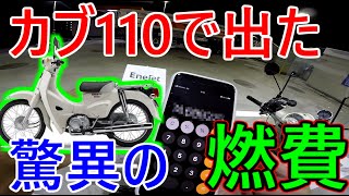 カブ110】カブの歴代自己最高燃費を出す！条件は揃った【ja44】 - YouTube