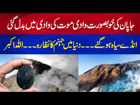 Japan ki Beautiful Velly Mout ki Waadi mein Kesay Badal Gai - Eggs turned Black