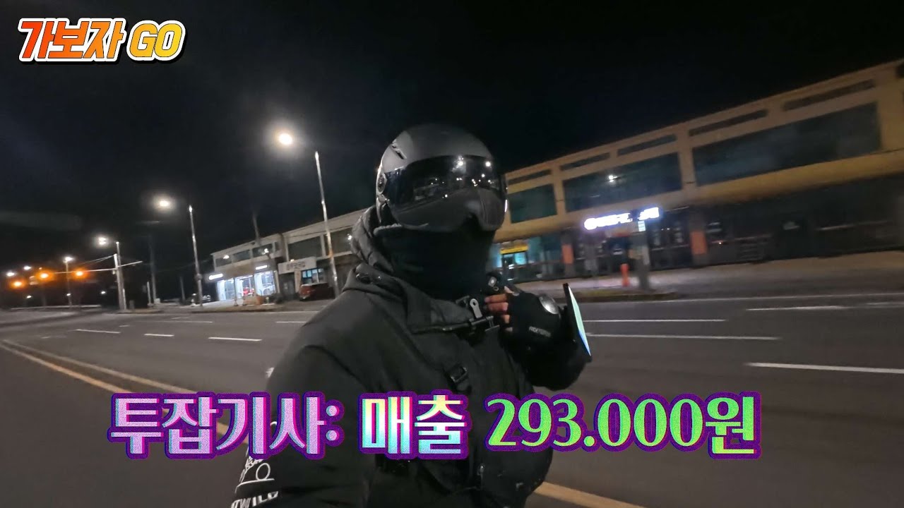 제주대리 망한줄알았는데 포기안하니 좋은결과#제주대리 #투잡추천 #n잡러 #제주도 #전동휠 #카카오대리 