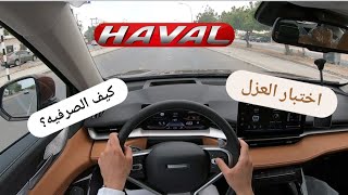 هافال اتش 6 من منظور السايق | Haval H6