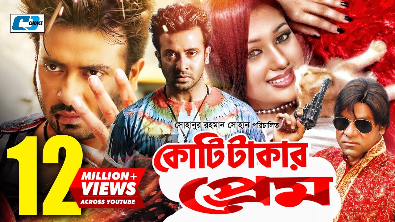 Koti Takar Prem      Shakib Khan  Apu Biswas  Misha  Nasrin  Bangla Movie