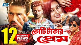 Koti Takar Prem | কোটি টাকার প্রেম | Shakib Khan | Apu Biswas | Misha | Nasrin | Bangla Movie