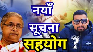 नयाँ सूचना शिक्षा तथा मानव स्राेत केन्द्र |Naya Suchana Shiksha Tatha Manav Sorot  Kendra News Today