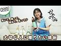 かやのみ#227「鹿児島の焼酎を飲んで素敵な一日に！」
