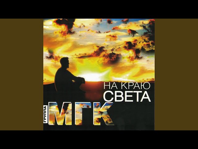 МГК - Миллион хризантем