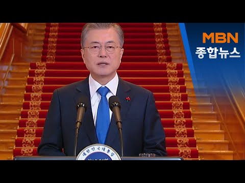 <strong>문</strong> 대통령, 현충원 참배 &amp;quot;<strong>국민</strong> 일상 되찾고 선도국가 도약&amp;quot; [MBN 종합뉴스]