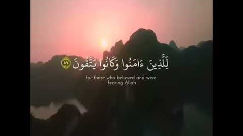 سورة يوسف (آية 56-57)