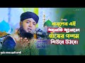 কি আজব আজমতে মোস্তফা ! Mufti Golam Rabbani Kashemi || মুফতি গোলাম রাব্বানী কাশেমী || Sunni Update