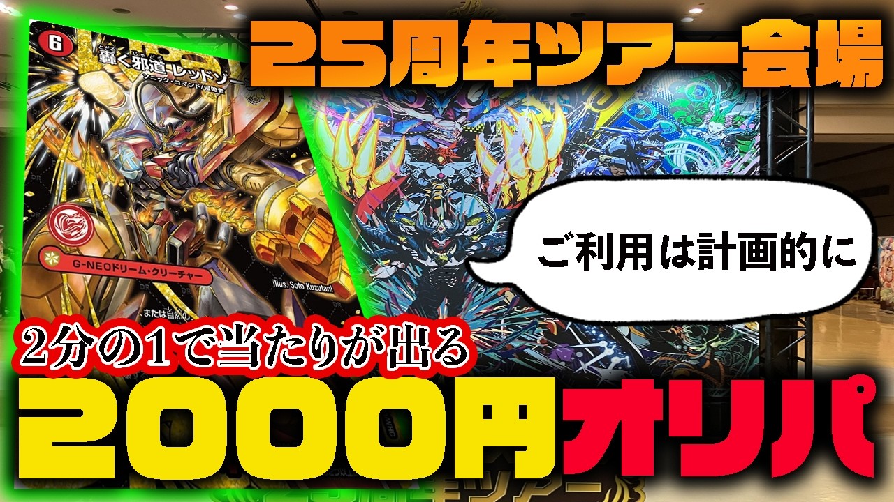 Duel Masters] 50% chance for huge profit!? I bought 25th