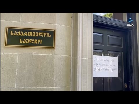 როგორ გამოიყურება საქართველოს საელჩოს შენობა აშშ-ში