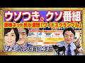 「ウソつき。クソ番組」アメリカ現地ネット民が激怒したテレ朝「ワイドスクランブル」。ハーバード短期留学で「アメリカン左翼」に洗脳されたテレ朝アナウンサー｜みやわきチャンネル（仮）#Restart3020