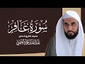 سورة غافر تلاوة نادرة قبل 17 عام ا بصوت الشيخ عبد الله الجهني     