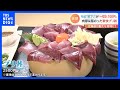 お茶を混ぜて&ldquo;しっとり甘い&rdquo;幻のブランド「茶ぶり」に舌鼓 冬の味覚「寒ブリ」の季節が到来!|TBS NEWS DIG