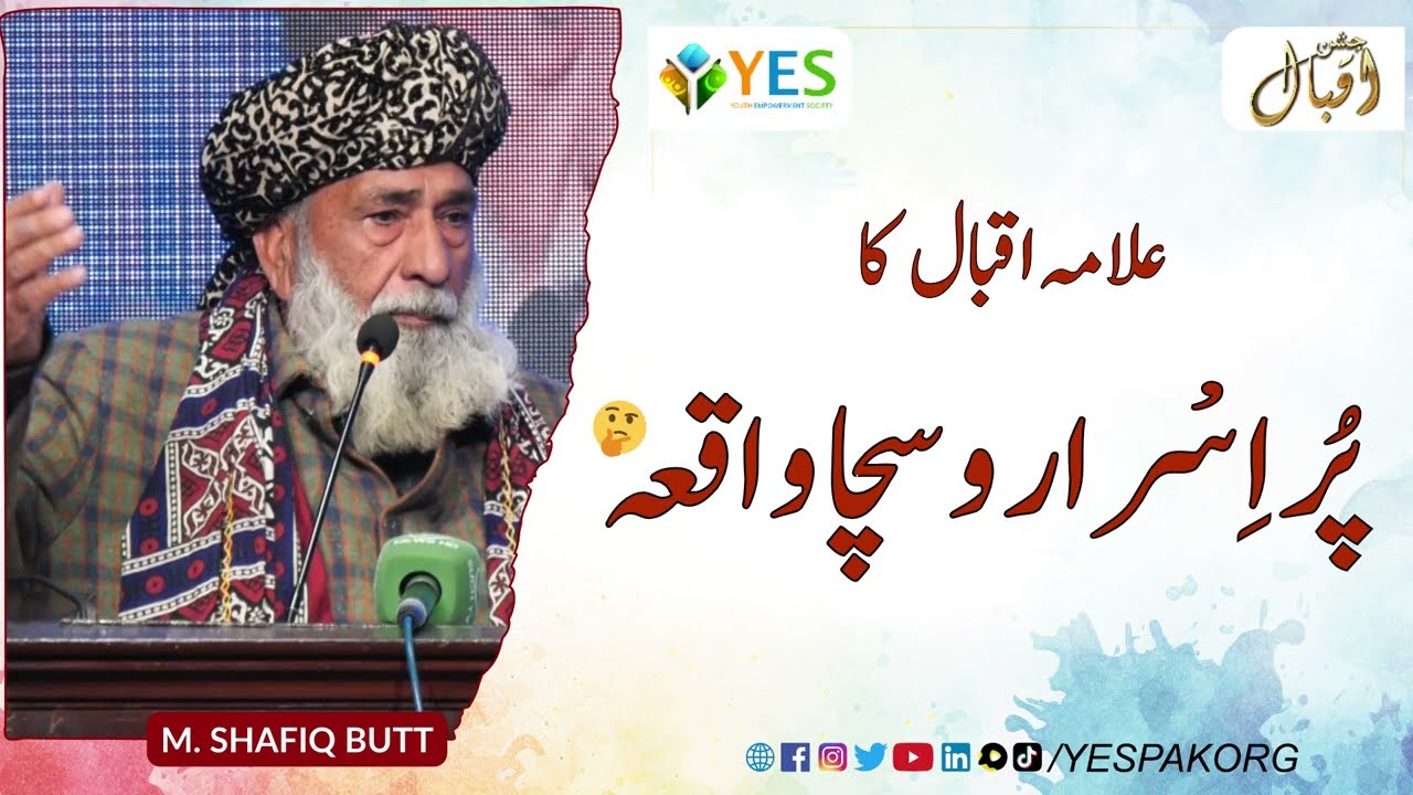 The Day the Saints Visited Allama Iqbal: A Miraculous Story ✨