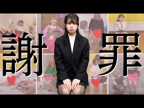 おパンツを見せすぎてしまった事について謝らせてください。【お詫び】