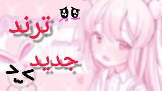 ترند جديد ورينا صور لشخصيتك مفضله من انمي .