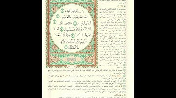سورة الفاتحة| صـ ١| للشيخ ياسين الجزائري| برواية ورش عن نافع| مكررة.